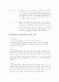 [우주의 이해 자유주제 보고서] 영화 속 외계인의 생김새에 관한 보고서 3페이지