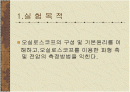  오실로스코프의 원리와 작동법 2페이지