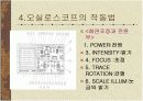  오실로스코프의 원리와 작동법 5페이지