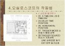  오실로스코프의 원리와 작동법 7페이지