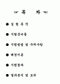  골재의 체가름 시험 결과보고서 1페이지