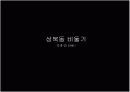  문학과 환경의 연관성(김광섭著 성북동 비둘기) 3페이지