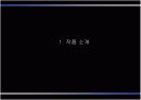  문학과 환경의 연관성(김광섭著 성북동 비둘기) 4페이지