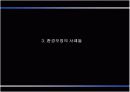  문학과 환경의 연관성(김광섭著 성북동 비둘기) 14페이지