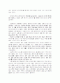 내가 경험한 시험 - 과학 시험 5페이지