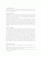 아동복지시설 목적과 현황 및 개선 방향 2페이지