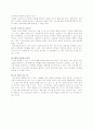  학교와 학급 경영 (학급 경영 논점 정리_보상제도) 3페이지