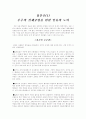 [우주의 이해] 우주에 대한 인류의 끝없는 도전 2페이지