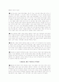 [우주의 이해] 우주에 대한 인류의 끝없는 도전 3페이지