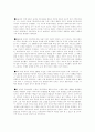 [우주의 이해] 우주에 대한 인류의 끝없는 도전 4페이지