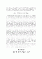 [우주의 이해] 우주에 대한 인류의 끝없는 도전 6페이지