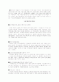 [우주의 이해] 우주에 대한 인류의 끝없는 도전 8페이지