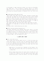 [우주의 이해] 우주에 대한 인류의 끝없는 도전 9페이지