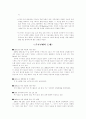 [우주의 이해] 우주에 대한 인류의 끝없는 도전 11페이지