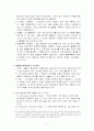 현대인의 시간관리와 여가관리 4페이지