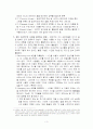 현대인의 시간관리와 여가관리 5페이지