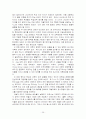  대학입시 제도개혁의 원칙과 대안 29페이지