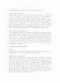 21세기 자본주의와 한국사회 변혁을 읽고 5페이지