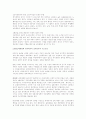 21세기 자본주의와 한국사회 변혁을 읽고 6페이지