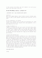 21세기 자본주의와 한국사회 변혁을 읽고 7페이지
