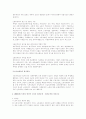 21세기 자본주의와 한국사회 변혁을 읽고 8페이지