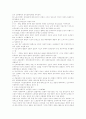 21세기 자본주의와 한국사회 변혁을 읽고 9페이지