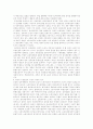 21세기 자본주의와 한국사회 변혁을 읽고 11페이지