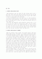 자립형 사립 고등학교의 현황과 그에 따른 문제점 3페이지