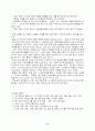  교육개방 (WTO 도하 개발 의제에 제출한 제1차 양허안) 8페이지