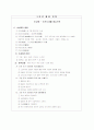  우리나라 초상화에 대한 자료 활용 계획 3페이지