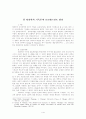 폴 틸리히의 기독론과 프로테스탄트 원리 1페이지