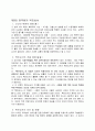  동서양의 고전에 관한 연구 4페이지