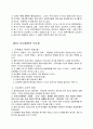  동서양의 고전에 관한 연구 9페이지