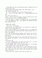  동서양의 고전에 관한 연구 18페이지
