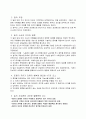 동서양의 고전에 관한 연구 19페이지