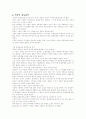  고소설 5작품 감상문 (금오신화/ 홍길동전/ 구운몽/ 양반전/ 춘향전) 4페이지