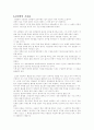  고소설 5작품 감상문 (금오신화/ 홍길동전/ 구운몽/ 양반전/ 춘향전) 6페이지