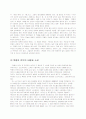  감상문 (폭풍의 언덕을 읽고) 2페이지