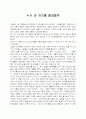  감상문 (누가 내 치즈를 옮겼을까를 읽고 나서) 1페이지