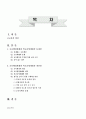 각학교(유,초,중,고)에서의 학교행정 및 교육경영의 문제점과 개선방향 1페이지