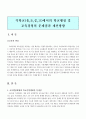 각학교(유,초,중,고)에서의 학교행정 및 교육경영의 문제점과 개선방향 2페이지