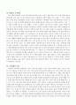 각학교(유,초,중,고)에서의 학교행정 및 교육경영의 문제점과 개선방향 3페이지