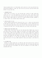 각학교(유,초,중,고)에서의 학교행정 및 교육경영의 문제점과 개선방향 7페이지