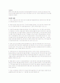 (동서고전의 이해) 이이의 사상과 주요저서분석 5페이지