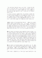 (동서고전의 이해) 칸트의 미적판단력 비판을 읽고 2페이지