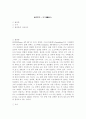 (동서고전의 이해) 플라톤의 '국가'를 읽고 1페이지