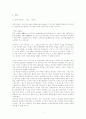 1960년대와 1980년대의 문학의 성격 3페이지