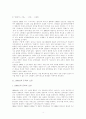 1960년대와 1980년대의 문학의 성격 4페이지