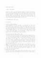 1960년대와 1980년대의 문학의 성격 6페이지