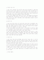 미국 헌법과 인권의 역사를 읽고 2페이지